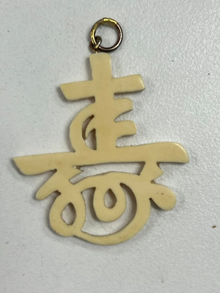 Vintage Asian Symbol (Longevity) Pendant